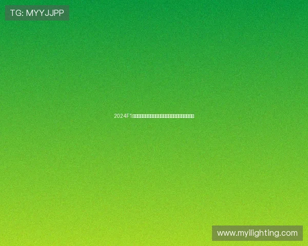 2024F1迈阿密大奖赛掀起速度与娱乐融合新高潮赛道文化风暴 2024F1迈阿密大奖赛掀起速度与娱乐融合新高潮赛道文化风暴